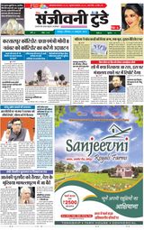 Sanjeevni Today - October 13, 2019 October 13, 2019