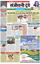 Sanjeevni Today - October 14, 2019 October 14, 2019