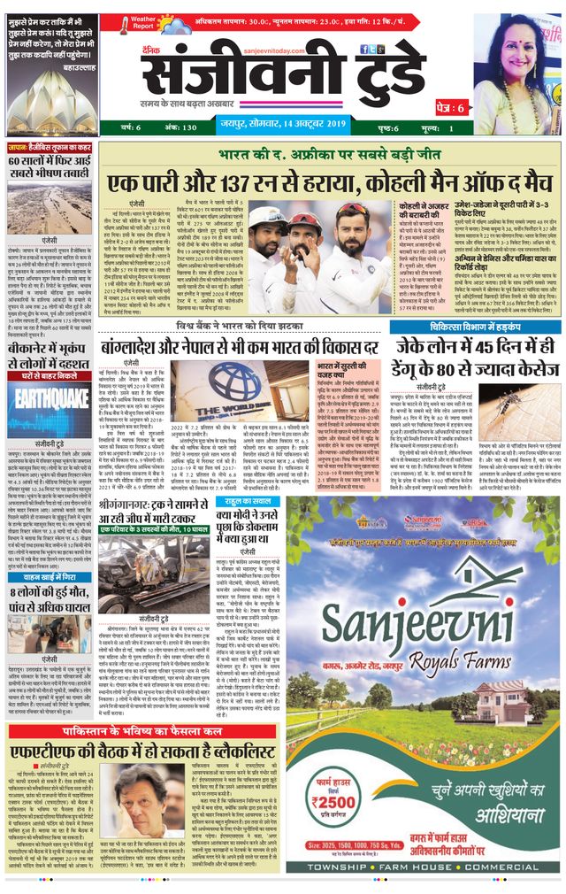 Sanjeevni Today