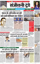 Sanjeevni Today - October 15, 2019 October 15, 2019