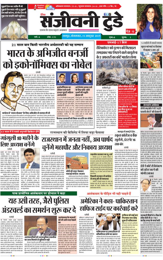 Sanjeevni Today