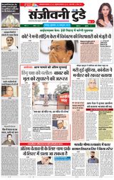 Sanjeevni Today - October 16, 2019 October 16, 2019