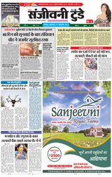 Sanjeevni Today - October 17, 2019 October 17, 2019