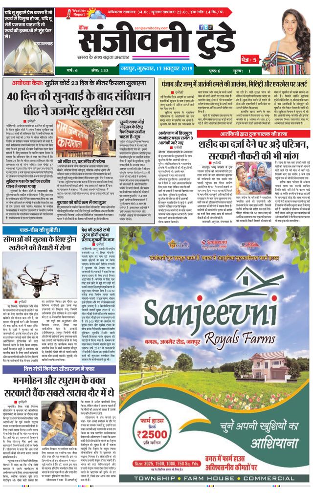 Sanjeevni Today