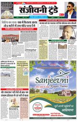 Sanjeevni Today - October 18, 2019 October 18, 2019