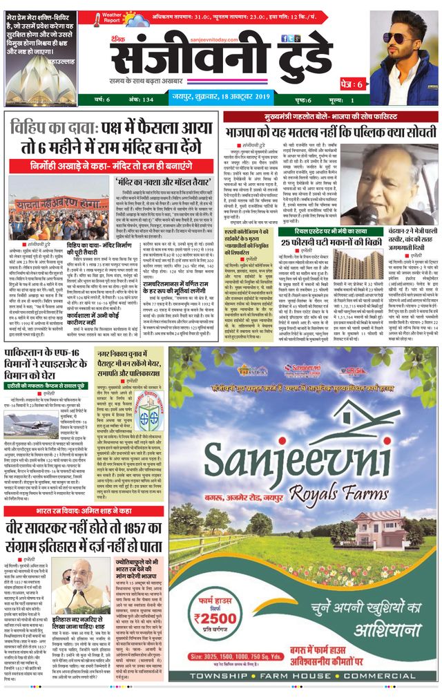 Sanjeevni Today