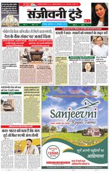 Sanjeevni Today - October 23, 2019 October 23, 2019