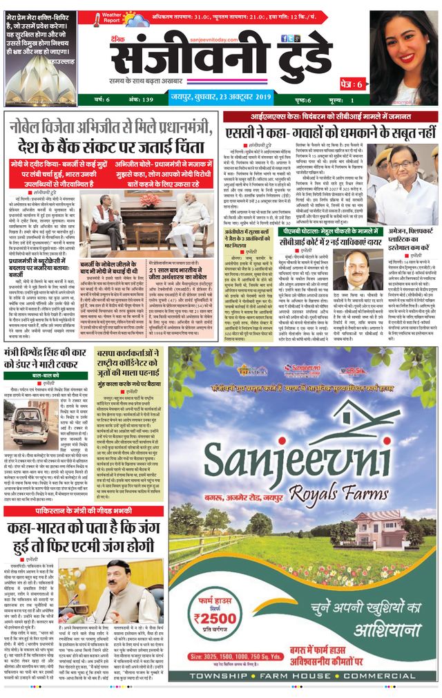 Sanjeevni Today
