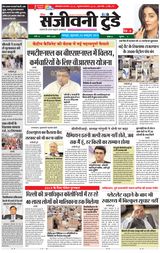 Sanjeevni Today - October 24, 2019 October 24, 2019