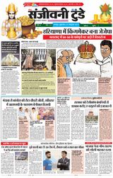 Sanjeevni Today - October 25, 2019 October 25, 2019