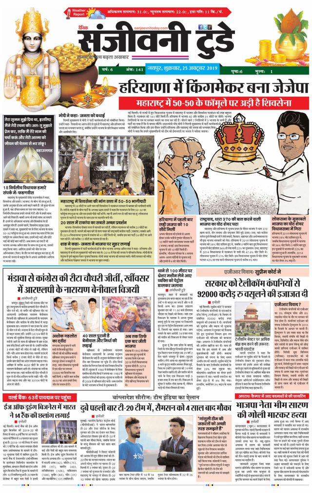Sanjeevni Today