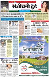 Sanjeevni Today - October 26, 2019 October 26, 2019