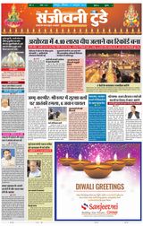 Sanjeevni Today - October 27, 2019 October 27, 2019