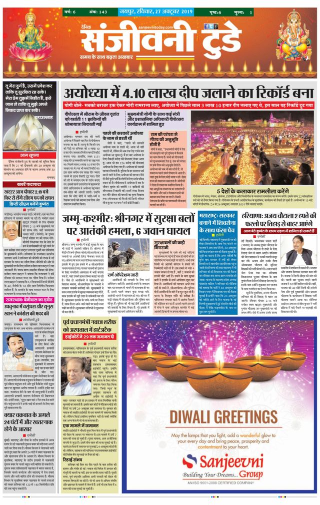 Sanjeevni Today