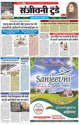 Sanjeevni Today - oct 31, 2019 oct 31, 2019