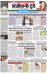 Sanjeevni Today - November 2, 2019 November 2, 2019