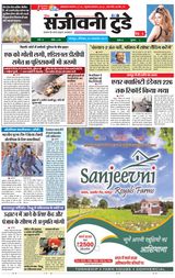 Sanjeevni Today - November 03, 2019 November 03, 2019