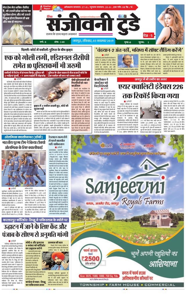 Sanjeevni Today