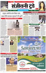 Sanjeevni Today - November 04, 2019 November 04, 2019