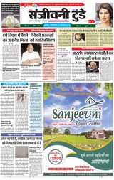 Sanjeevni Today - November 05, 2019 November 05, 2019