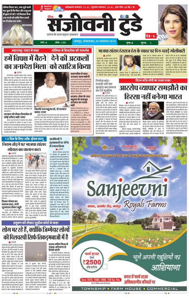 Sanjeevni Today