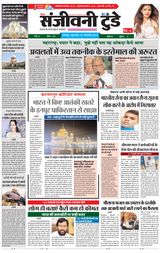 Sanjeevni Today - November 07, 2019 November 07, 2019