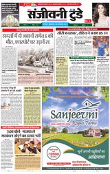 Sanjeevni Today - November 08, 2019 November 08, 2019