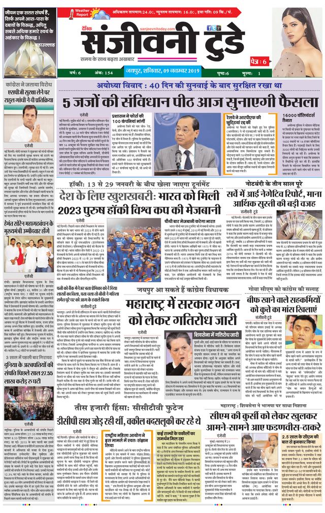 Sanjeevni Today
