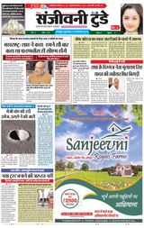Sanjeevni Today - November 14, 2019 November 14, 2019