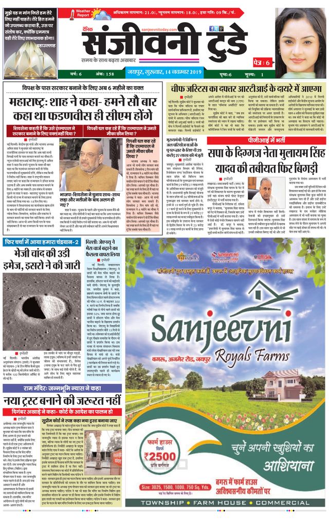 Sanjeevni Today