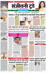 Sanjeevni Today - November 15, 2019 November 15, 2019