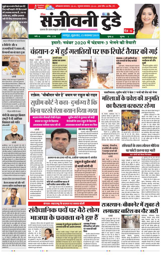 Sanjeevni Today