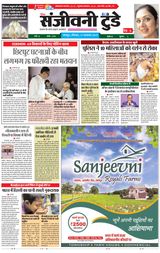 Sanjeevni Today - November 17, 2019 November 17, 2019