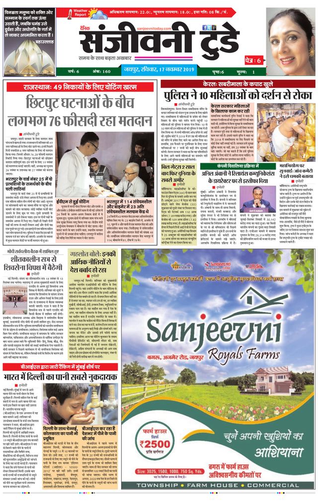 Sanjeevni Today