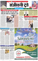 Sanjeevni Today - November 18, 2019 November 18, 2019