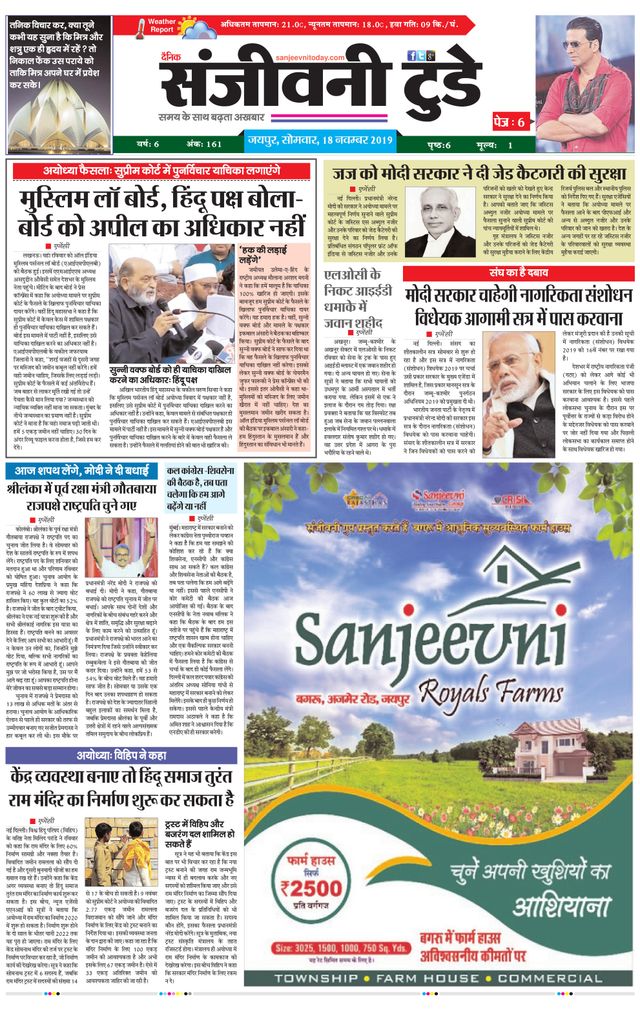 Sanjeevni Today