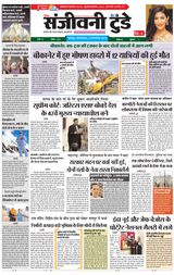 Sanjeevni Today - November 19, 2019 November 19, 2019