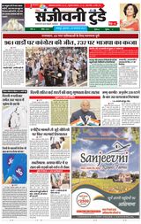 Sanjeevni Today - November 20, 2019 November 20, 2019