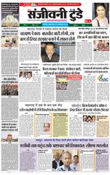 Sanjeevni Today - November 21, 2019 November 21, 2019
