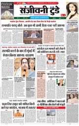 Sanjeevni Today - November 22, 2019 November 22, 2019