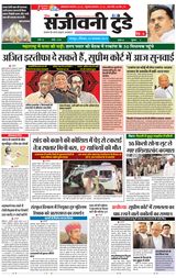 Sanjeevni Today - November 24, 2019 November 24, 2019