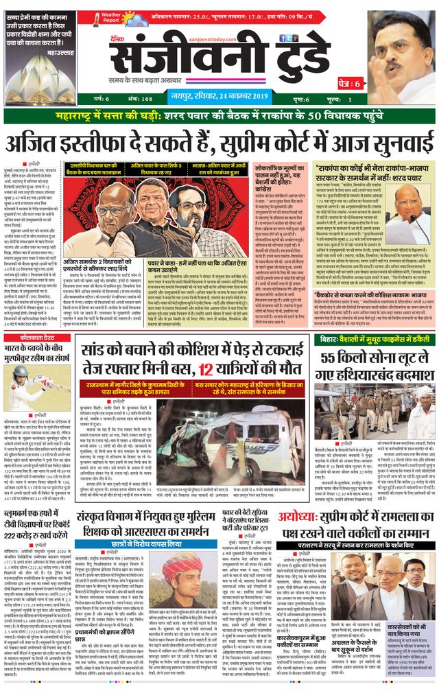 Sanjeevni Today