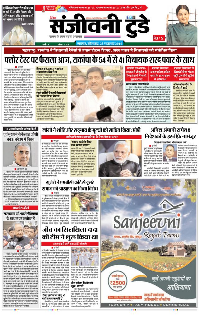 Sanjeevni Today
