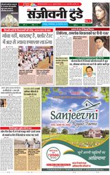 Sanjeevni Today - November 26, 2019 November 26, 2019