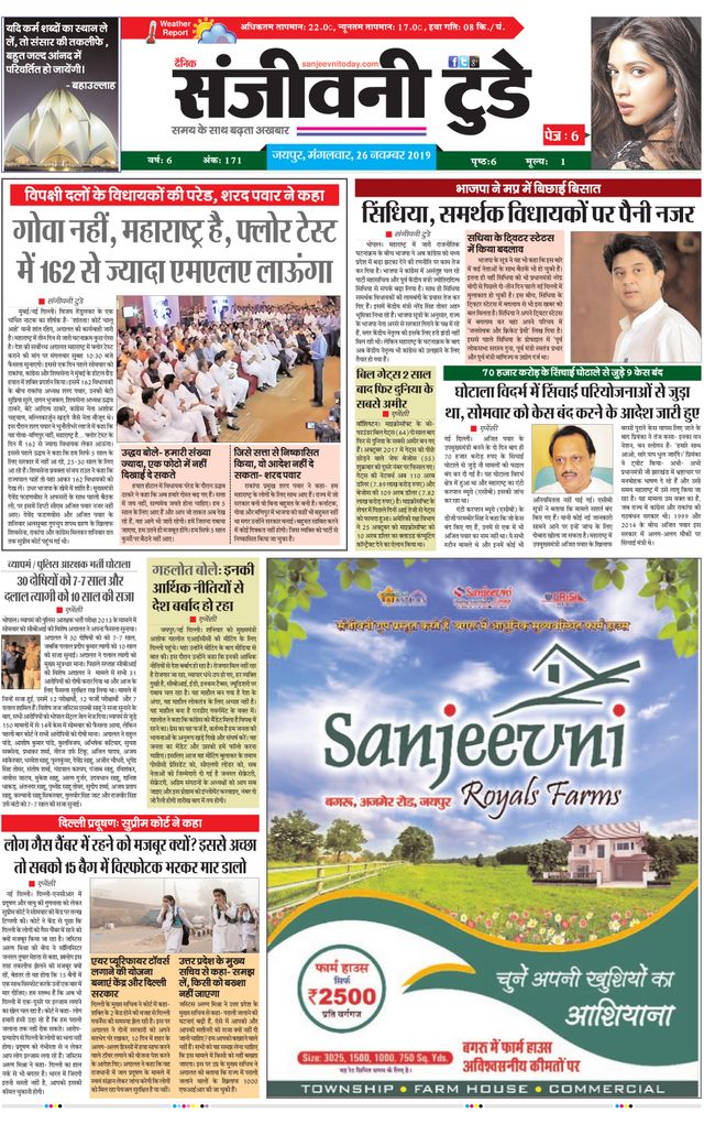 Sanjeevni Today