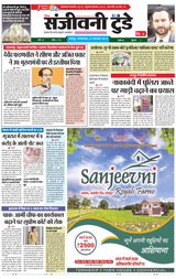Sanjeevni Today - November 27, 2019 November 27, 2019