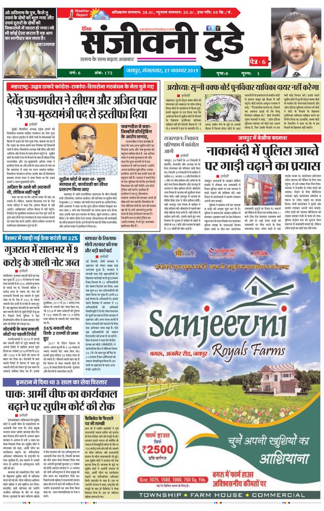 Sanjeevni Today