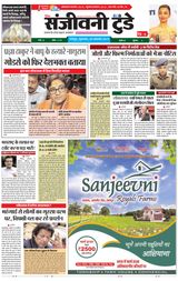 Sanjeevni Today - November 28, 2019 November 28, 2019