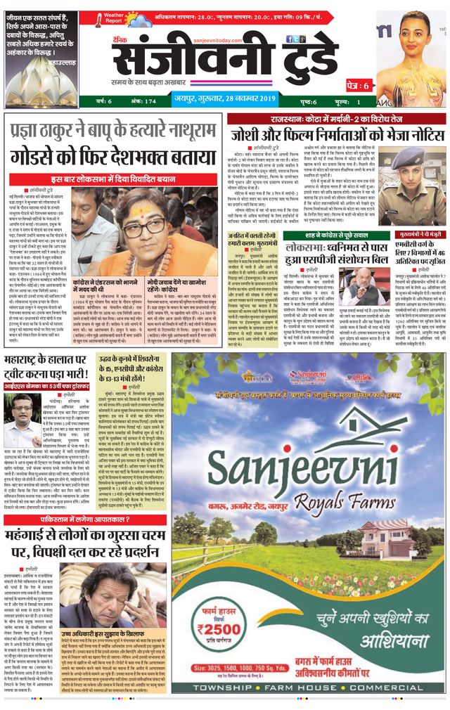 Sanjeevni Today