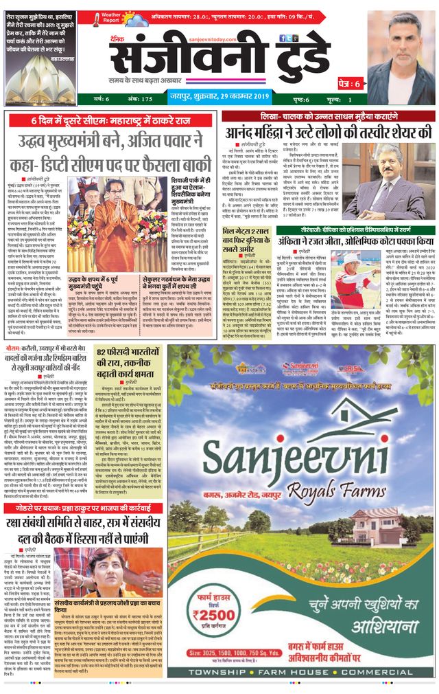 Sanjeevni Today
